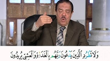 برنامج بلغوا عنى ولو اية - سورة الانعام - من الاية 52 الى الاية 54