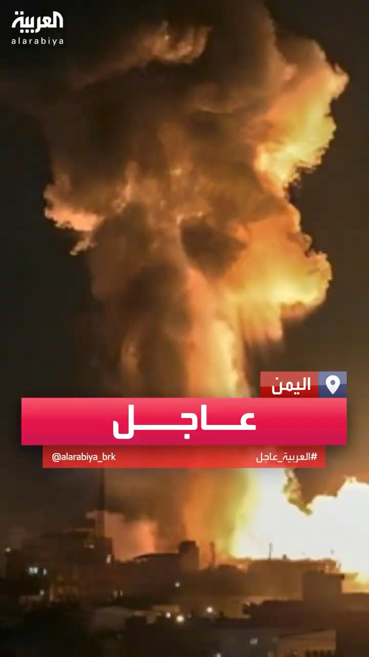 مسؤول أميركي للعربية نيوز: نفذنا غارات ضد الحوثيين الليلة