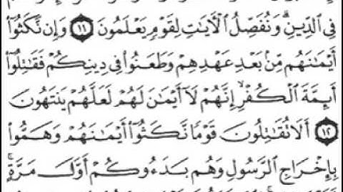 سورة التوبة [ من الآية 01 إلى 20 ] بصوت الشيخ  سعد الغامدي