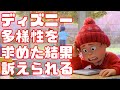 【最大級の解雇】ディズニー、多様性に配慮しすぎた結果、訴えられる【ガイドライン】