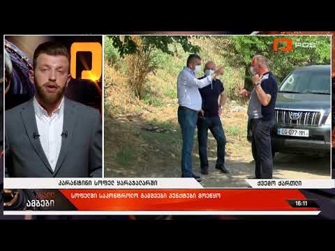 ვითარება გარდაბანში 24/07/2020