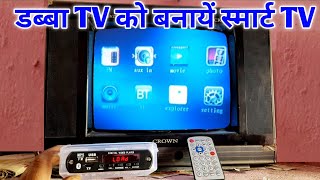 पुरानी डब्बा tv में पेनड्राईव कैसे चलाये | purani dabba tv ko smart tv kaise banaye | old tv convert