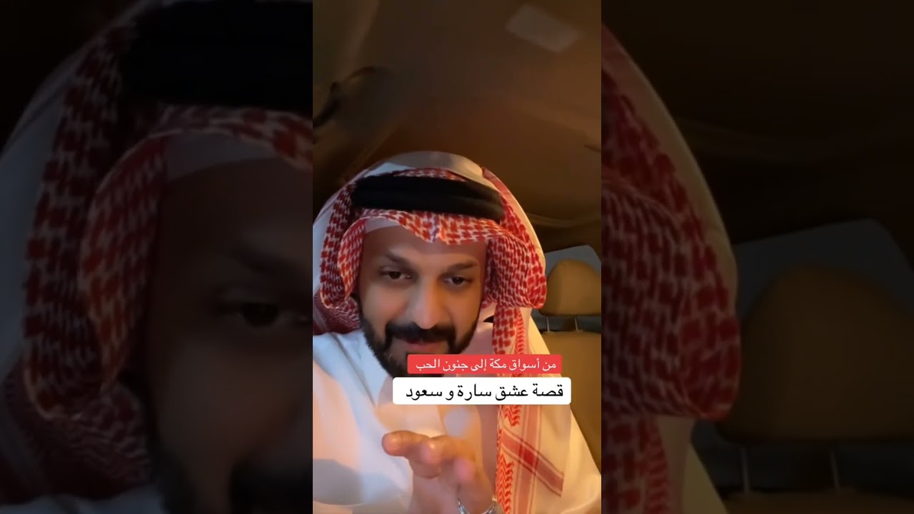 قصة سارة و سعود....قصص شرف الثبيتي 