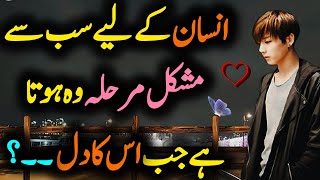 Insan Ke Liye Sabse Mushkil Marhala ..? Beautiful Spiritual Quotes Mnask Islamic Motivation