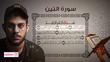Islam Sobhy Surat AtTin   اسلام صبحي سورة التين تلاوة خاشعة