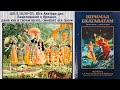 ШБ 3.16.30–31. Юга Аватара д. Памятование о Кришне, даже как о своем враге, смывает все грехи