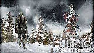 Прохождение S.T.A.L.K.E.R. Ночь Перед Рождеством 2 \