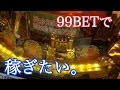 【メダルゲーム】1段目突破率100%だったので99BETやってみた【KAZAAAN】
