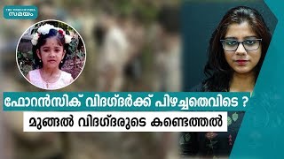 ദേവനന്ദയുടെ മരണത്തിൽ മുങ്ങൽ വിദഗ്ദർ പറയുന്നതിങ്ങനെ | Devananda | Samayam Malayalam | screenshot 4