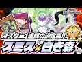 【白き森】決定版 マスター1達成のアザミナ×デモンスミス×白き森 勝利の構築論　#遊戯王マスターデュエル white forest