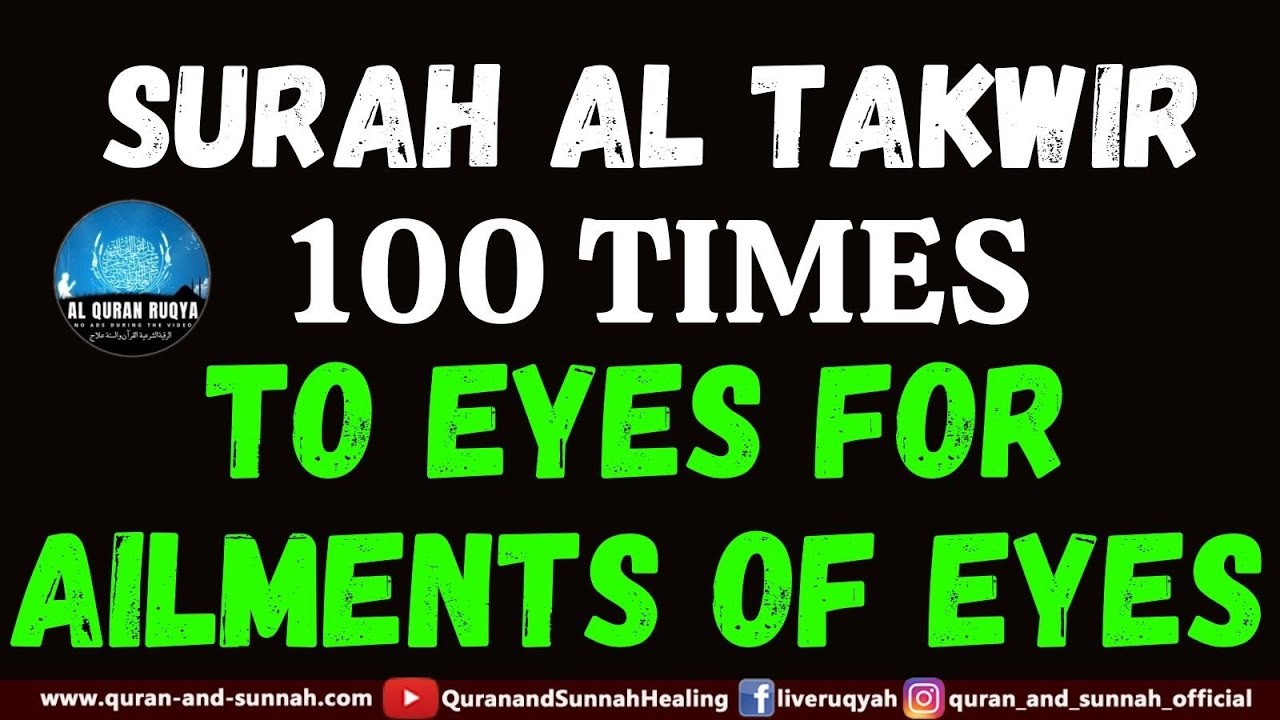 SURAH AL TAKWIR 100 TIMES FOR AILMENTS OF EYES - AL QURAN RUQYAH