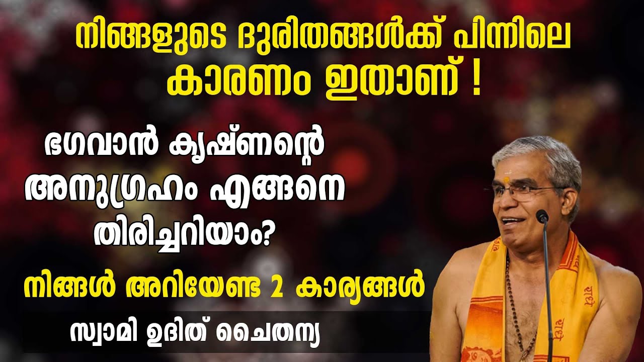 നിങ്ങളുടെ ദുരിതങ്ങൾക്ക് പിന്നിലെ കാരണം ഇതാണ്! | Swasti Malayalam