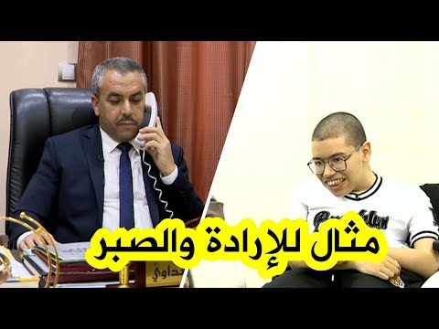 شاهد بهذه الطريقة هنأ وزير التربية صاحب المركز الأول وطنيا في البكالوريا لفئة ذوي الهمم