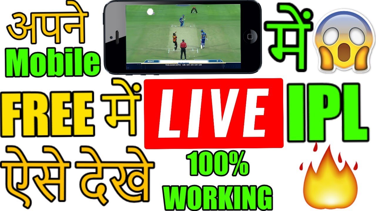 Watch Live IPL for Free in Mobile, मोबाइल में फ्री में आईपीएल कैसे देखे