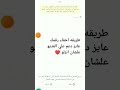 طريقه اخفاء رقمك واتساب اشتراك اكسبلور قدرو تعبي بلايك واشتراك