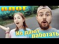 ВЛОГ: Будем ли Мы Работать? Вся правда о Заводе. Что Дальше??