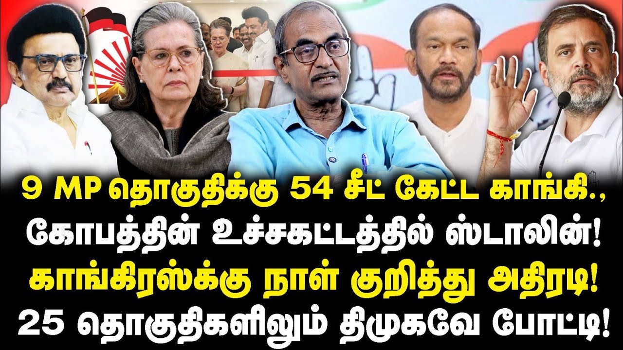 ஸ்டாலின் எடுத்த அதிரடி முடிவு| 25 தொகுதிகளிலும் திமுகவே போட்டி| Journalist Priyan||Journalist Anbu|