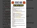 SSC GD Constable Exam 2026 2 May 1st Shift Analysis | Today Exam Review || Paper Analysis