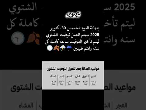 مواعيد الصلاة التوقيت الشتوي  2025 مصر