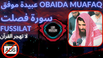 [trap nation theme] quran OBAIDA MUAFAQ [Fussilat] [no Ads] عبيدة موفق سورة فصلت