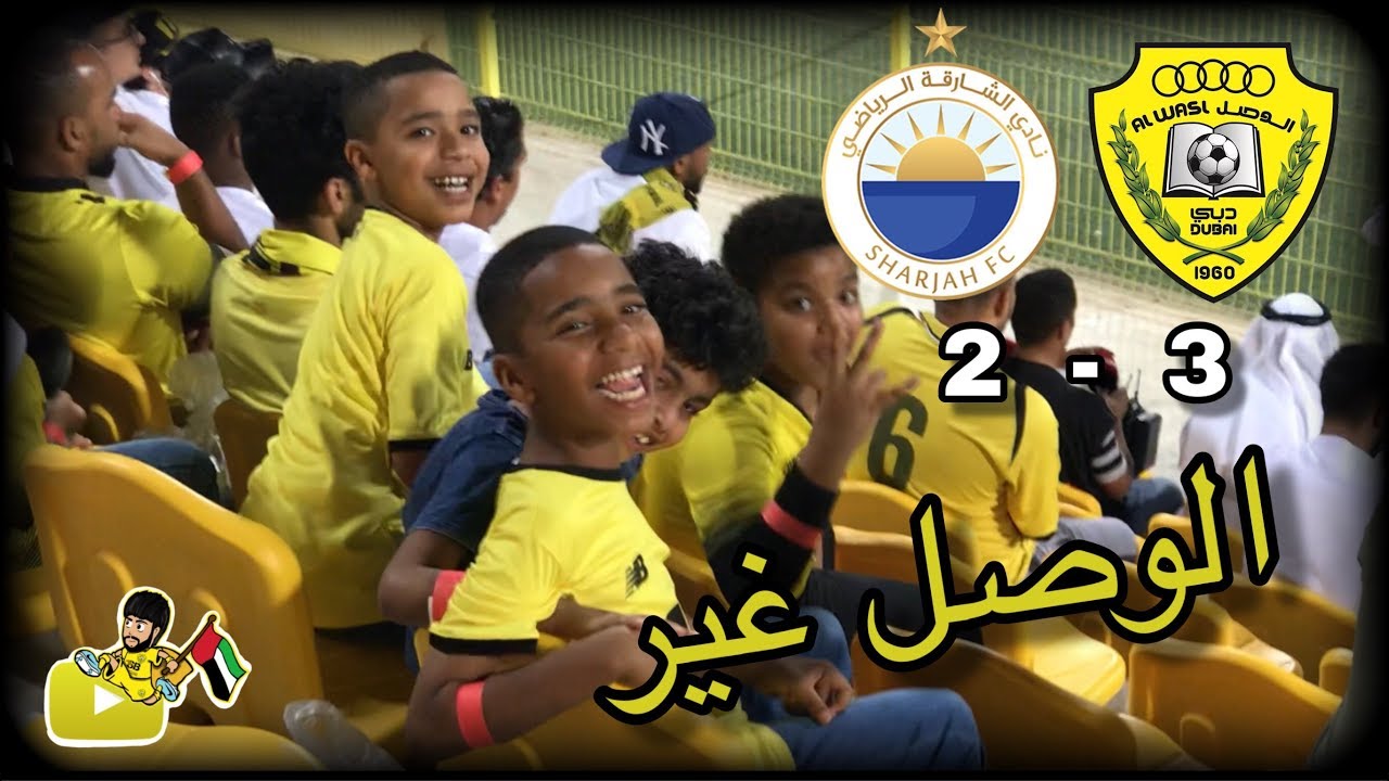 الوصل يلحق أول خسارة بالشارقة 3-2