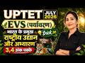 UPTET EVS 2026 भारत के राष्ट्रीय उद्यान एवं वन्यजीव अभयारण्य | Complete Class + PYQ | Prakriti Mam