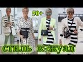 КАК БыТь СтИлЬНоЙ в 50+❤️ ГеРМаНИЯ  СТиЛЬ  КЭЖУАЛ❤️ЛЕТНиЕ ОБРаЗЫ❤️STREET STYLE#TEFI ГЕРМАНИЯ