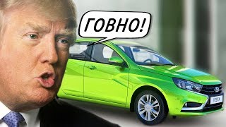 АМЕРИКАНЦЫ О ЛАДЕ... ЗАЧЕМ ТАК ЖОСКА?