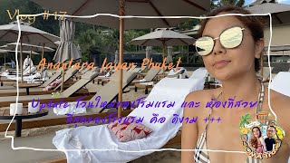 Anantara Layan [New] มาอัพเดทโซนใหม่ของโรงแรม ว่าปัง ว่าเริ่ดยังไง กับ ห้องพักที่สวยที่สุดของโรงแรม