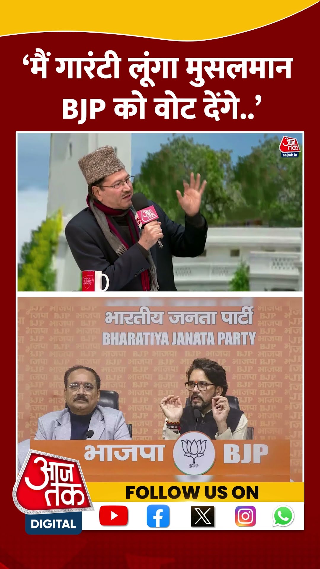 ‘मैं गारंटी लूंगा मुसलमान BJP को वोट देंगे...' #shortsvideo #delhielection2025 #viralvideo #bjpvsaap