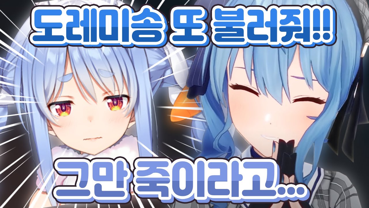 가사를 틀리면 잡아먹히는 토끼ㅋㅋㅋ [ 홀로라이브 우사다 페코라 / 호시마치 스이세이 ]