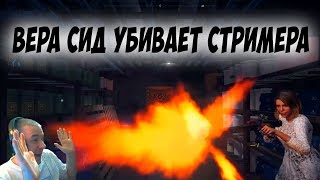 Видео Far Cry 5 - Вера Сид убивает стримера ! Когда надо развеять скуку в играх ! (автор: Калибр 7.62 на YouTube)