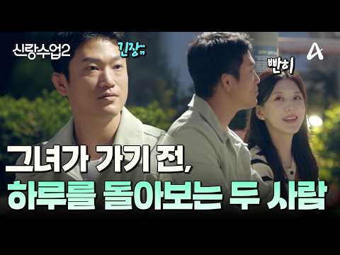 [#GroomClass2] "Can we talk for a minute?" Cho Jun-hyun doesn't want her to leave?!😖😍 | Groom Cla...
