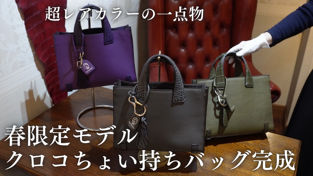 Spring Limited Edition Model, Part 2] Crocodile Leather Mini Tote