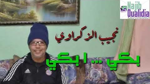 NAJIB OUALIDIA  "نجيب الزكراوي " بكي ا بكي