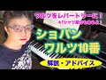 【ゆっくり解説】ショパン ワルツ10番 皆でショパンのワルツをレパートリーにしよう！