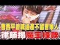 曹西平猝逝