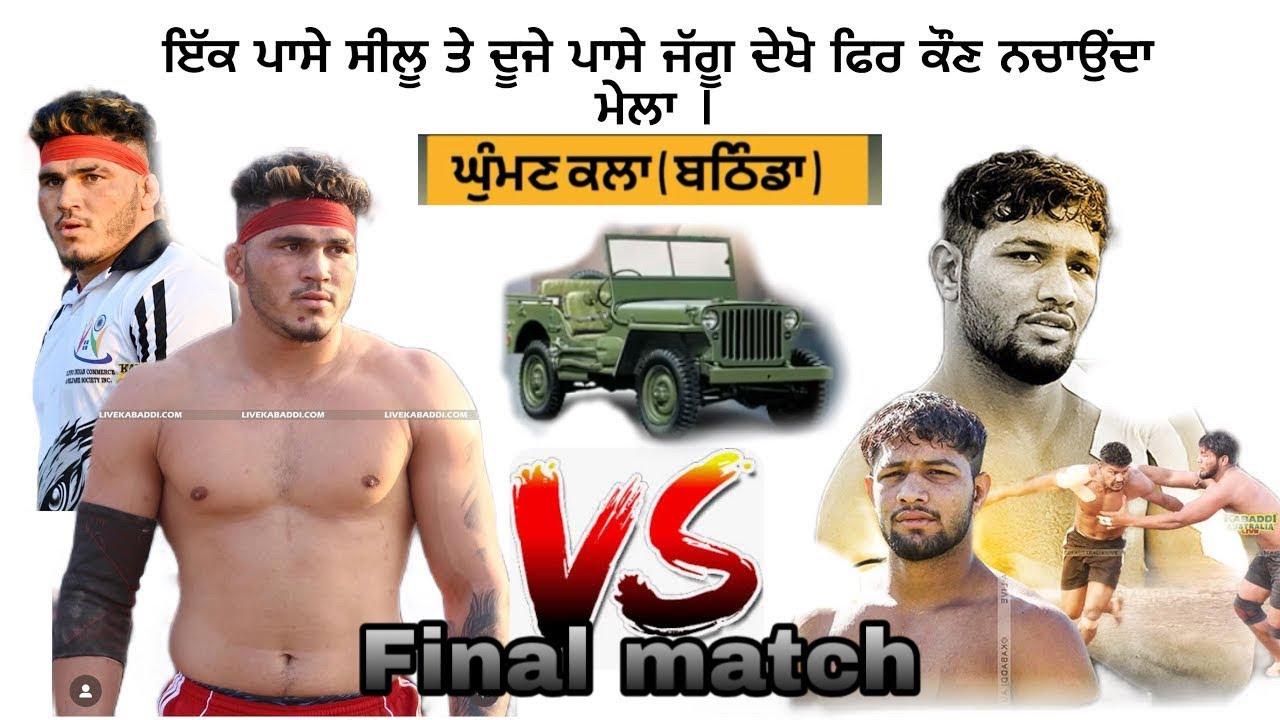 Final match | hakkamwala vs kotli khurd | ghuman kalan kabaddi tournament 