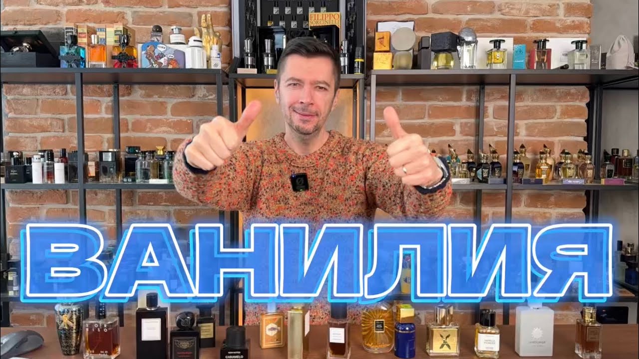 Парфюми с ванилия 