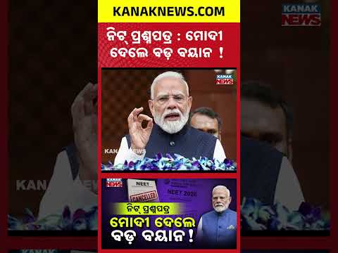 PM Modi Breaks Silence on NEET Paper Leak | Calls It a "Grave Sin"