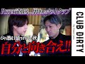 「お前が背中見せろよ!!」リッキー逮捕後、崩壊したホストクラブにレジェンドホスト「秋」が立ち上がる【CLUB DIRTY/ドリーマー】