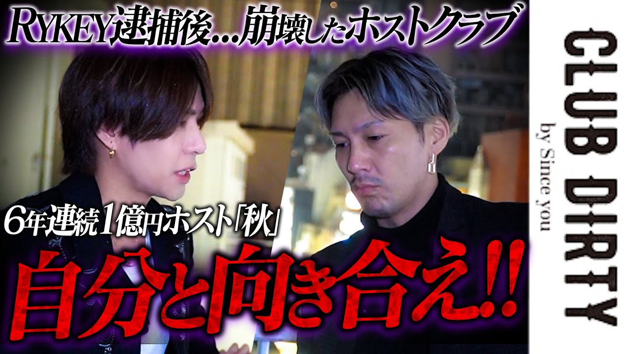 「お前が背中見せろよ!!」リッキー逮捕後、崩壊したホストクラブにレジェンドホスト「秋」が立ち上がる【CLUB DIRTY/ドリーマー】