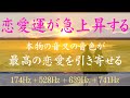 【聞くだけで恋愛運急上昇】恋愛運アップ最強の組み合わせ174Hz 528Hz 639Hz 741Hz|直撮りの音叉の音色だから効きが違う|恋愛運・結婚運・愛情運・良縁・全部まとめて一気に上げる!
