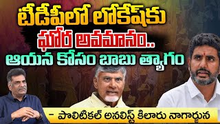 TDP Leader Nara Lokesh Inactive In Party After Election Polling | Red Tv