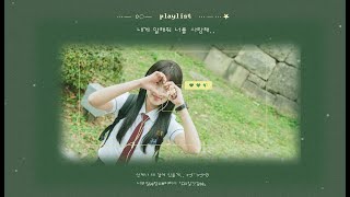 [ playlist ] 솔선 떠나지마.. 이건 수범이의 ☆┼──────㉴乙Б.