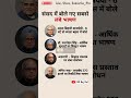 संसद में दिए गए सबसे लंबे भाषण रिकॉर्ड तोड़ लिस्ट | #shorts #ytshorts #modi #amitshah #politics