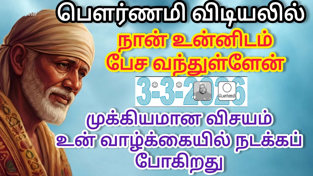 காலம் வரும் நேரம் / shirdi saibaba advice in tamil #sailovelyvedham