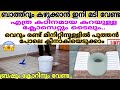 ഉരച്ച് കഴുകാതെ bathroom floor and closset ഗ്ലാസ് പോലെ വെട്ടിത്തിളങ്ങം|floor cleaning tips Malayalam 
