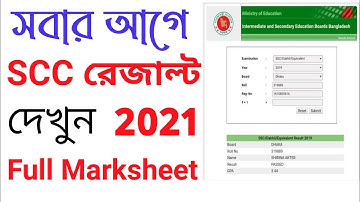 SSC Result 2021 Marksheet with Number এসএসসি রেজাল্ট দেখার নিয়ম | Education board result new update