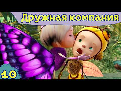 Friendly Company - Beautiful Guest 2026